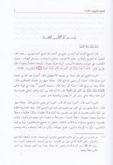 Esbabün-Nüzul  - أسباب النزول