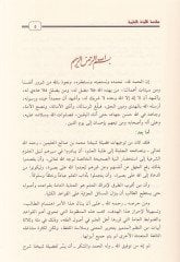 Manzumetu أصول الفقه وKavaidihi - أصول الفقه وقواعده