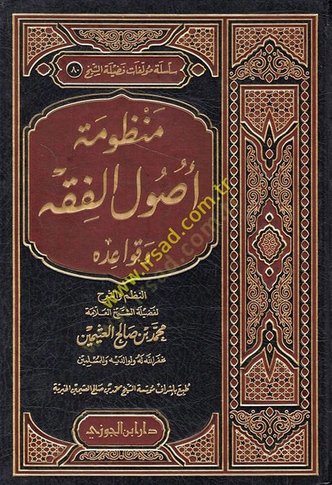 Manzumetu أصول الفقه وKavaidihi - أصول الفقه وقواعده