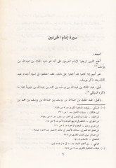 Lümaül-Edille fi Kavaidi Akaidi Ehlis-Sünne vel-Cemaa - لمع الأدلة في قواعد عقائد أهل السنة والجماعة