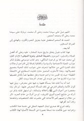 History of Medinati'l-Münevvere Nasihatü'l-Müşavir ve Ta'ziyetü'l-Mücavir