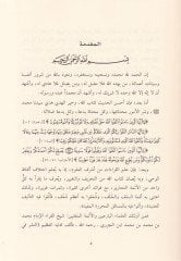 Tenbihatül-İmam İbnül-Cezeri ala Evhamil-Kurra - تنبيهات الإمام ابن الجزري على أوهام القراء