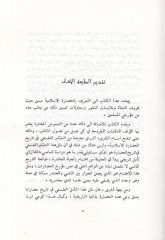 Fi Philosophy'l-Hadarati'l-İslamiyye - في فلسفة الحضارة الإسلامية