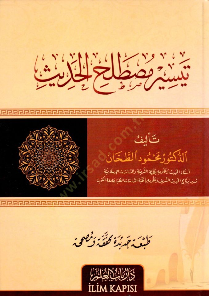 Teysir Mustalahil Hadis - تيسير مصطلح الحديث