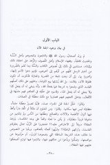 Hadil-Ervah ila Biladil-Efrah Vasfül-Cenne - حادي الأرواح الى بلاد الأفراح أو وصف الجنة