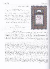 Tefsirul-Celaleyin El-Müyesser  - تفسير الجلالين الميسر