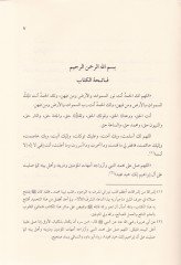 Hadaikür-Reyhan fi Fedailil-Kuran ve Adabi Tilavetihi ve Tarfin min Ahkamihil-Fıkhiyye - حدائق الريحان في فضائل القرآن وآداب تلاوته وطرف من حكمته