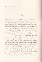 Es-Sultan Abdül-Hamid Es-Sani 

 vel-Atmaus-Sahyuniyye fi-Filistin - السلطان عبد الحميد الثاني والأطماع الصهيونية في فلسطين