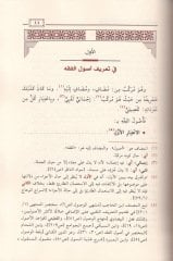 Muhtasarür-Ravza El-Bülbül fi Usulil-Fıkh - مختصر الروضة البلبل في أصول الفقه