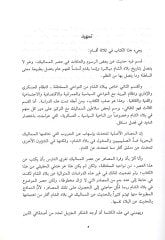 Tarihu biladi'ş-Şam fi asri'l-Memalik - تاريخ بلاد الشام في عصر المماليك 923 - 648 هـ