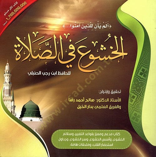 Elhuşu Fi Essalat - الخشوع في الصلاة