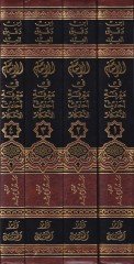 El-İmam fi Marifeti Ehadisil-Ahkam  - الإمام في معرفة أحاديث الأحكام