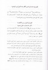El-İmam fi Marifeti Ehadisil-Ahkam  - الإمام في معرفة أحاديث الأحكام