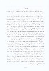Eserü'l-Ehadisi'n-Nebeviyyeti'l-Varide fi Hulefai'd-Devleti'l-Meviyye fi'l-Kitabeti't-Tarihiyye فاء الدولة الأموية