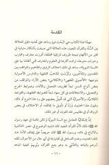 Muhtasaru işkaliyyeti't-teamül maa's-sünneti'n-nebeviyye  - مختصر إشكالية التعامل مع السنة النبوية إشكالية التعامل مع السنة النبوية