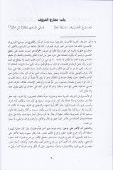 El-Minahül-Fikriyye bi-Şerhil-Mukaddimetil-Cezeriyye  - المنح الفكرية شرح المقدمة الجزرية