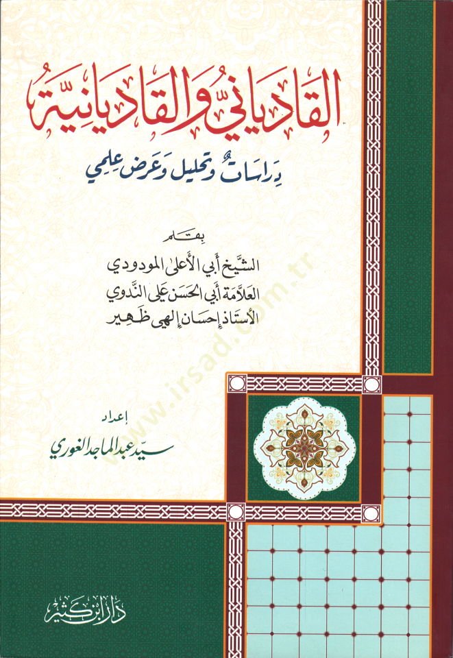 El-Kadiyani vel-Kadiyaniyye Dirasat ve Tahlil ve Arzun İlmi - القادياني والقاديانية دراسات وتحليل وعرض علمي