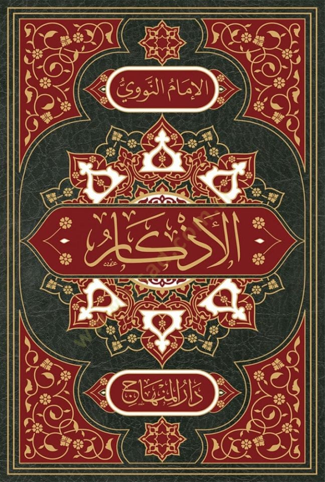 Elezkaru min kelami seyyidil ebrar elmüsemma hilyetül ebrar ve şiarul ahyar  - الأذكار من كلام سيد الأبرار المسمى حلية الأبرار وشعار الأخيار