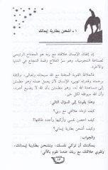 Keyfe Temteti Cevadek ve Tasnau Nucumiyyetek  - كيف تمتطي جوادك وتصنع نجوميتك