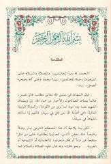 Eş-Şehade li Muin biş-Şehade Hel Yukal: Fulan Şehid?  - الشهادة لمعين بالشهادة هل يقال: فلان شهيد ؟
