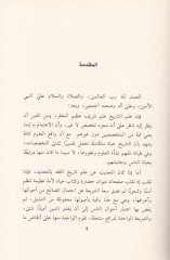 تاريخ الفقه قراءه في كتب العلوم تاريخ الفقه ve't-Teşri' ve'l-Medahili'l-Fıkhiyye الفقه والتشريع والمداخل الفقهية