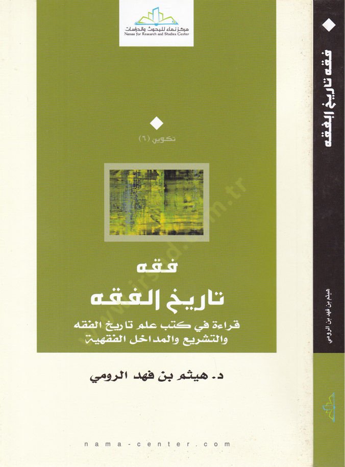 تاريخ الفقه قراءه في كتب العلوم تاريخ الفقه ve't-Teşri' ve'l-Medahili'l-Fıkhiyye الفقه والتشريع والمداخل الفقهية