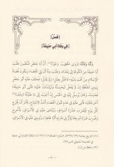 إيثاف المحتدين بمناكيبو عمدة الدين