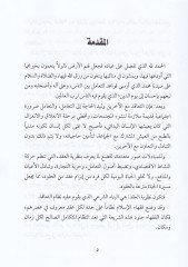 Fıkhü'l-Muamelati'l-Maliyye ve Edilletuhu inde'l-Malikiyye تمويل في المصارف الإسلامية الأسواق