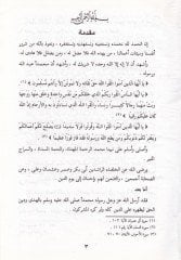 el-Hadisüd-daif  - الحديث الضعيف أسبابه وأحكامه