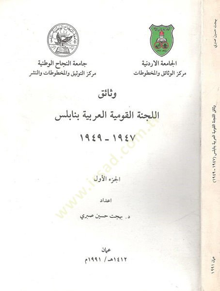 Vesaikü'l-Lecneti'l-Kavmiyyeti'l-Arabiyye bi-Nablus