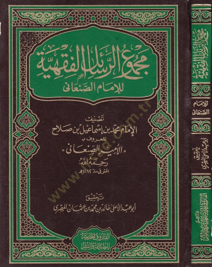 Mecmuür-Resailil-Fıkhiyye  - مجموع الرسائل الفقهية