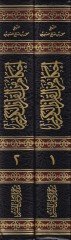 Ahkam minel-Kuranil-Kerim  - أحكام من القرآن الكريم