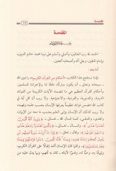 Ahkam minel-Kuranil-Kerim  - أحكام من القرآن الكريم