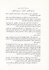 Er-Ragıb El-İsfahani ve Cuhuduhu fil-Luga vel-Edeb  - الراغب الأصفهاني وجهوده في اللغة والأدب