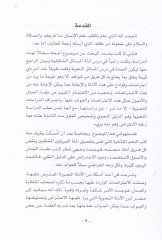 Mesailü'l-Hilafi'n-Nahviyye fi Dav'i'l-İ'tiraz ala'd-Delili'n-Nakli دليل النقلي