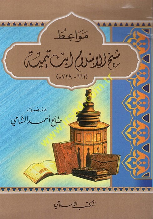 Mevaizü Şeyhul-İslam İbn Teymiyye  - مواعظ شيخ الإسلام أبن تيمية (661-728هـ)