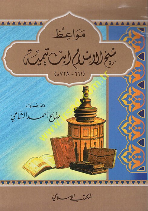 Mevaizü Şeyhu'l-Islam İbn Taymiyye - مواعظ شيخ الإسلام أبن تيمية (661-728هـ)