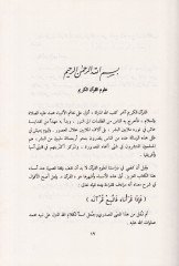 fi Ulumi'l-Kur'an Dirasetün ve Muhaderatün - في علوم القرآن دراسات ومحاضرات