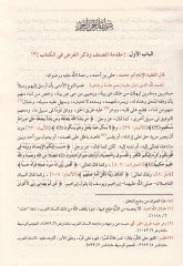 El-İhkam fi Usulil-Ahkam  - الإحكام في أصول الأحكام