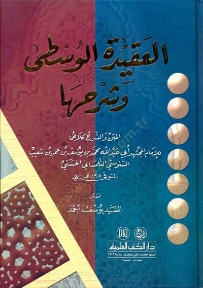 el-Akidetül-vusta ve şerhuha  - العقيدة الوسطى وشرحها