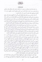 El-Evraküt-Ticariyyetil-Muasıra Tabiatuhal-Kanuniyye ve Tekyifuhal-Fıkhi - الأوراق التجارية المعاصرة طبيعتها القانونية وتكييفها الفقهي
