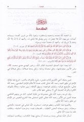 İhkamül-Ahkam Şerhi Umdetil-Ahkam - إحكام الأحكام شرح عمد الأحكام