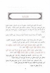 Benkül-malumat  - بنك المعلومات في المستجاب من الدعوات للرسول صلى الله عليه وسلم