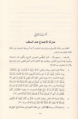 Deaval-İcma indel-Mütekelimin fi Usuld-Din - دعاوى الإجماع عند المتكلمين في أصول الدين