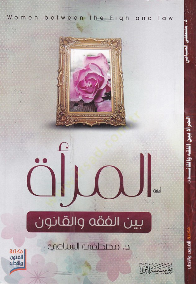 El-Mera beynel-Fıkh vel-Kanun  - المرأة بين الفقه والقانون