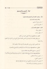 El-Mukaddimetül-Mantıkiyye elleti La Yesa Et-Talib Cehliha - المقدمة المنطقية التي لا يسع الطالب جهلها