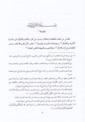 Minhacü'l-Vusul ile İlmi'l-Usul - منهاج الوصول الى علم الأصول