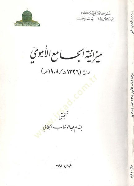Mizaniyyetü'l-Camii'l-Emevi - ميزانية الجامع الأموي 1908 قرار نهائي