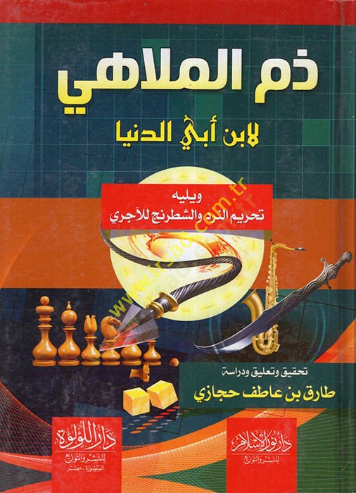 Zemmül-melahi  - ذم الملاهي ويليه تحريم النرد والشطرنج