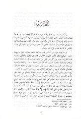 Menahicün-Nakdil-Edebi bil-Magrib Hilalel-Karnis-Samin lil-Hicre - مناهج النقد الأدبي بالمغرب خلال القرن الثامن للهجرة